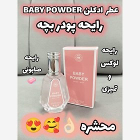 ادکلن 50 میل بیبی پاور بوی بچه بده(قیمت مناسب،عرضه مستقیم)
