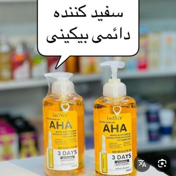 سرم AHA ضدلک و روشن کننده(قیمت مناسب،عرضه مستقیم)